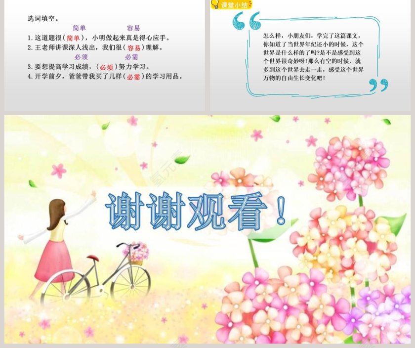 当世界年纪还小的时候语文PPT课件第5张
