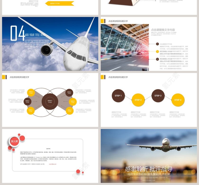 大气航空航天物流PPT第4张
