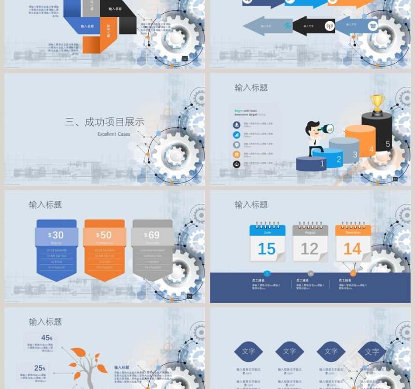 2018月度季度年度计划总结汇报PPT模板第3张