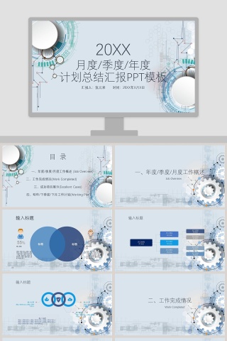 2018月度季度年度计划总结汇报PPT模板