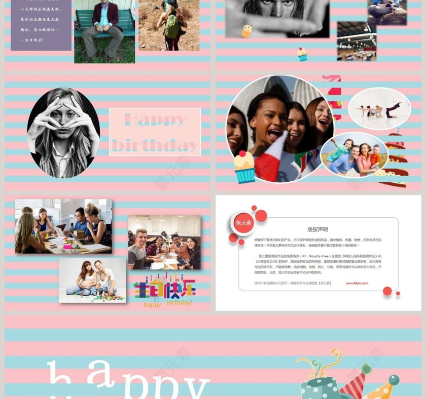 粉色简约生日快乐员工生日ppt第3张