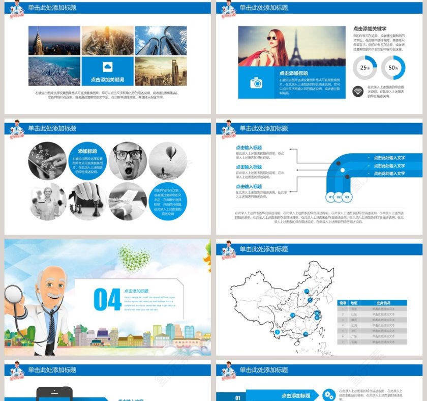 医疗医学医生年终工作总结计划动态ppt第5张