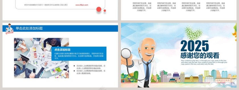 医疗医学医生年终工作总结计划动态ppt第7张