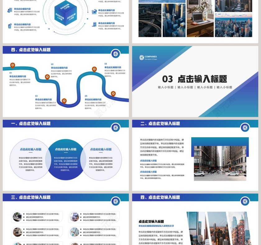 商务简约风企业宣传PPT模板第3张