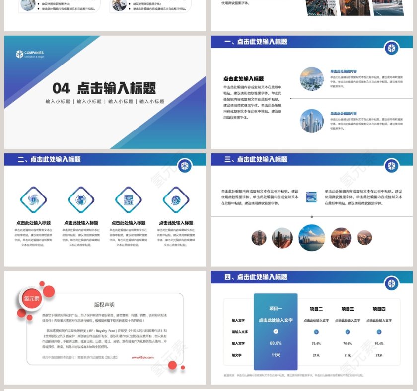 商务简约风企业宣传PPT模板第4张
