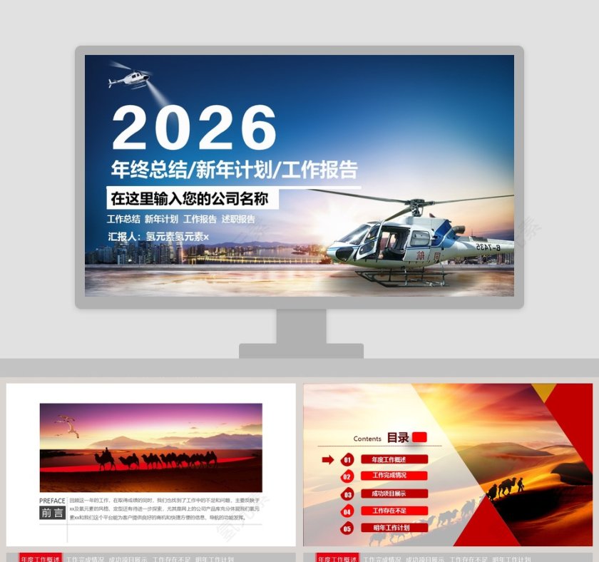 飞机航空工作总结汇报PPT模板第1张