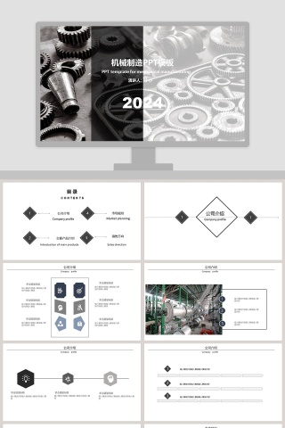 机械制造PPT模板
