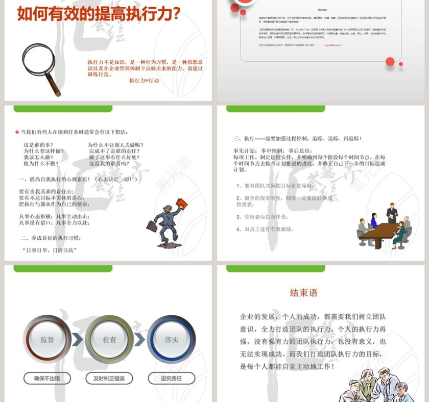 简约风格执行力公司培训PPT模板第5张