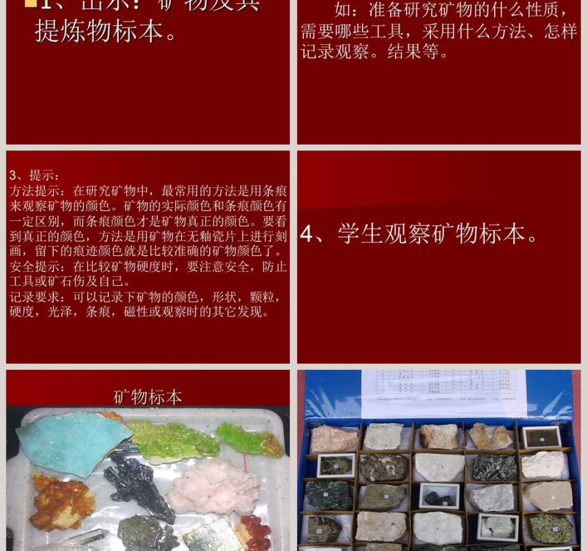 走近矿产：行业工作总结PPT模板第3张