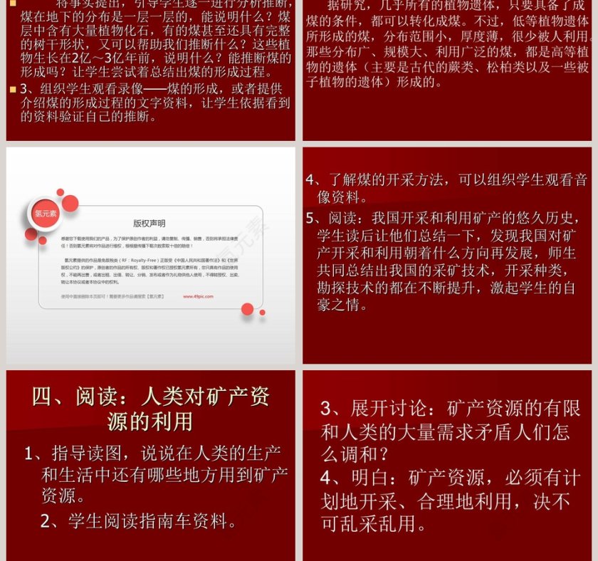 走近矿产：行业工作总结PPT模板第5张