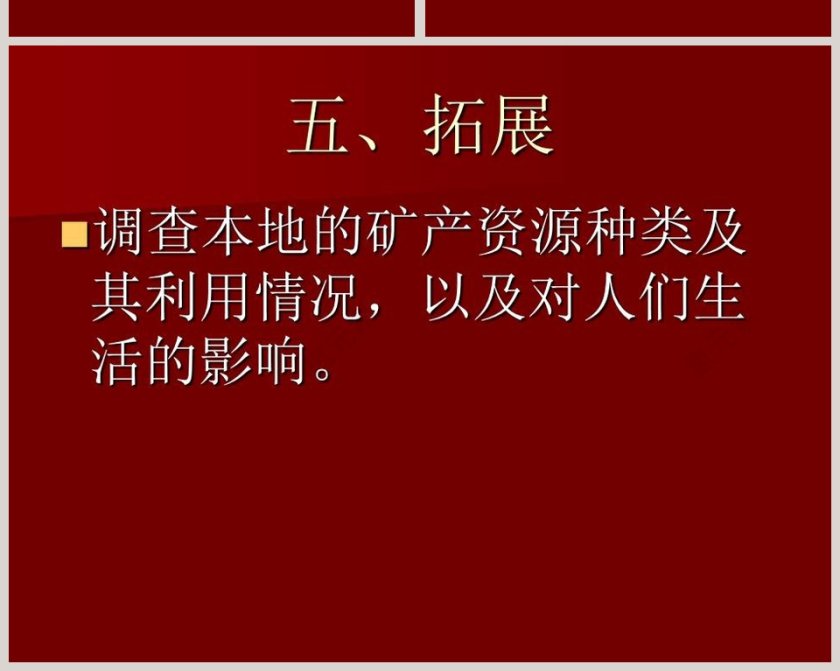 走近矿产：行业工作总结PPT模板第6张