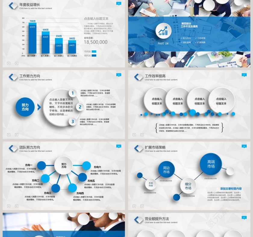2018工作报告年终总结PPT第5张