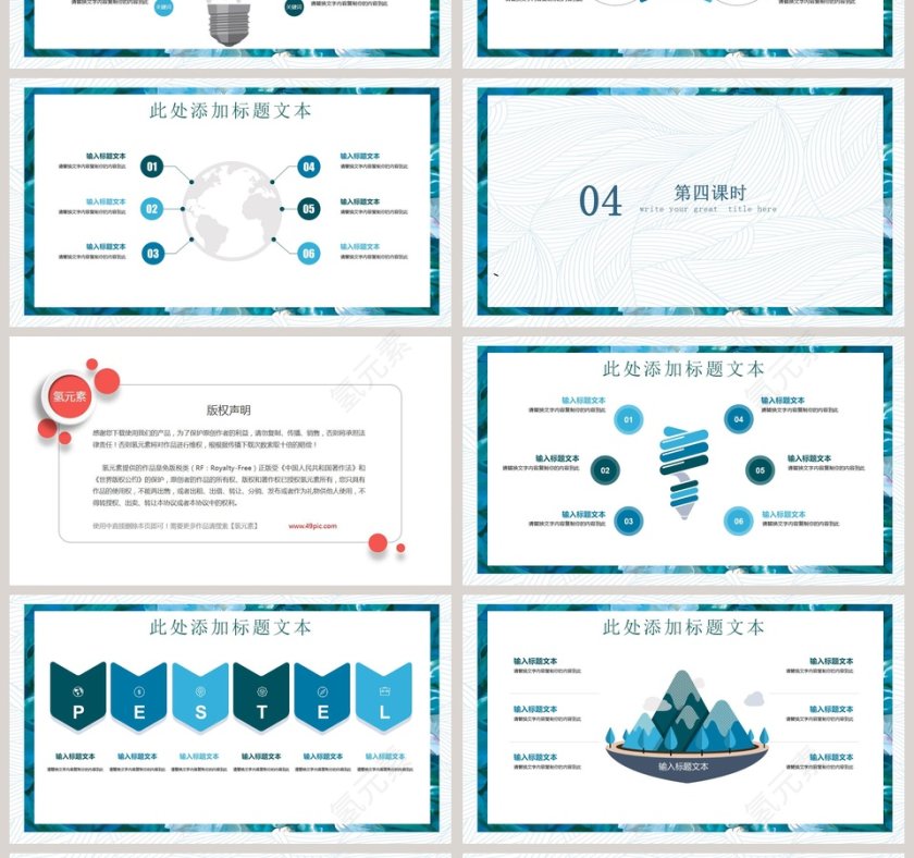 小清线冬季主题教育培训PPT第4张