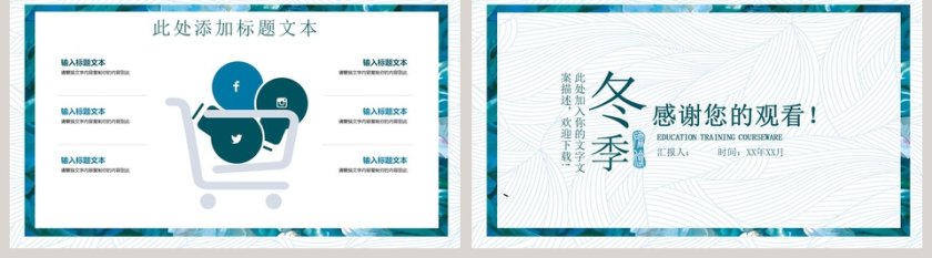 小清线冬季主题教育培训PPT第5张