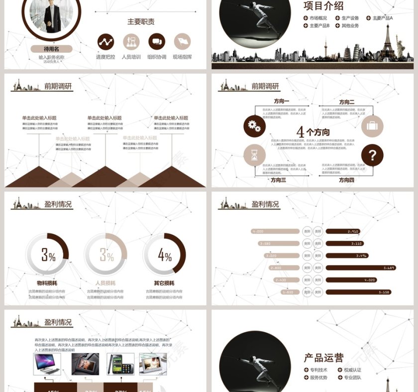 大气努力拼搏公司企业培训PPT第3张