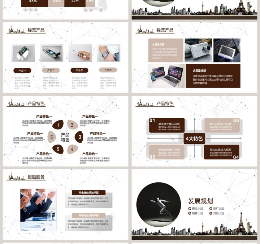 大气努力拼搏公司企业培训PPT第4张