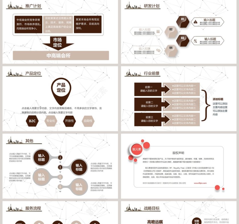 大气努力拼搏公司企业培训PPT第5张