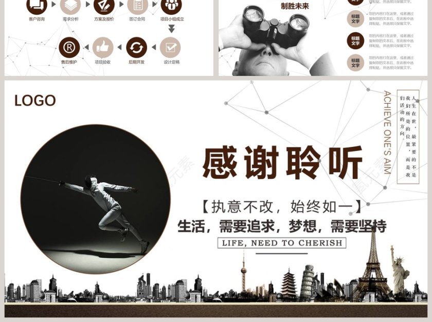 大气努力拼搏公司企业培训PPT第6张