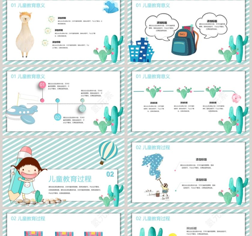 简约可爱卡通教育培训课件PPT模板第2张
