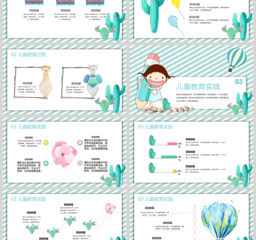 简约可爱卡通教育培训课件PPT模板第3张