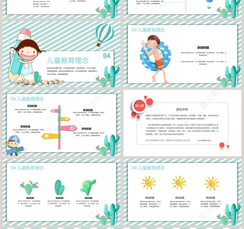 简约可爱卡通教育培训课件PPT模板第4张