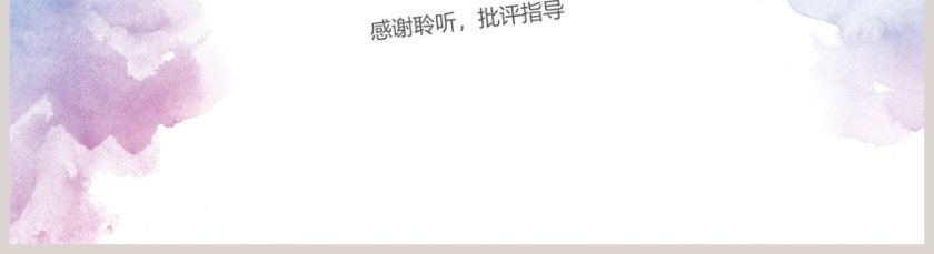 蝴蝶水彩职业规划个人求职简历PPT第5张