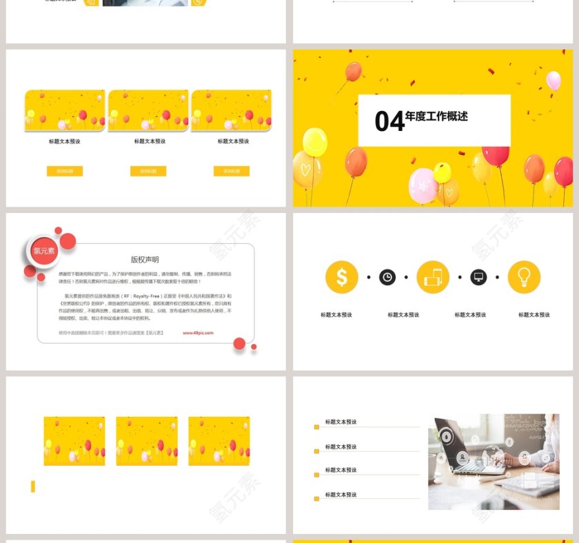 简约风工作汇报PPT第4张