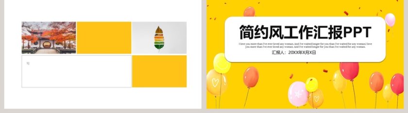 简约风工作汇报PPT第5张