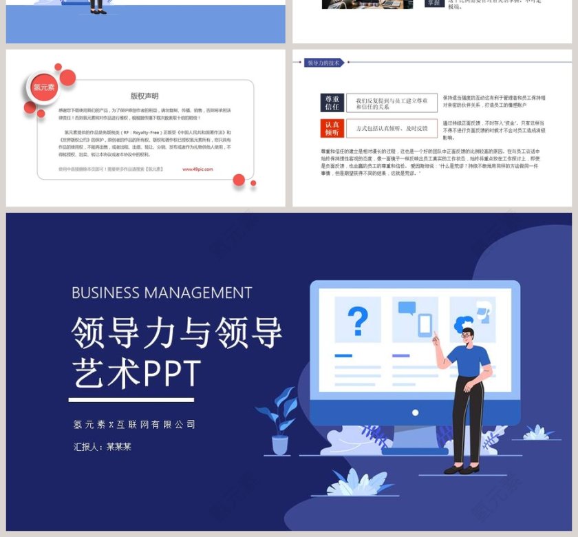 领导力与领导艺术培训PPT第4张