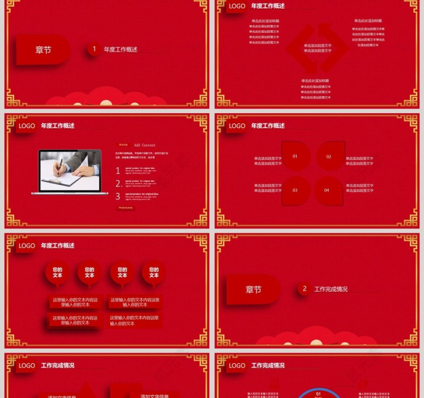 公司企业开门红ppt新春开门红PPT模板第2张
