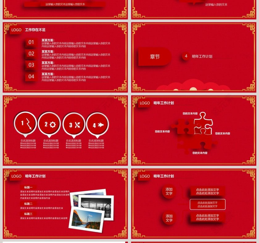 公司企业开门红ppt新春开门红PPT模板第4张