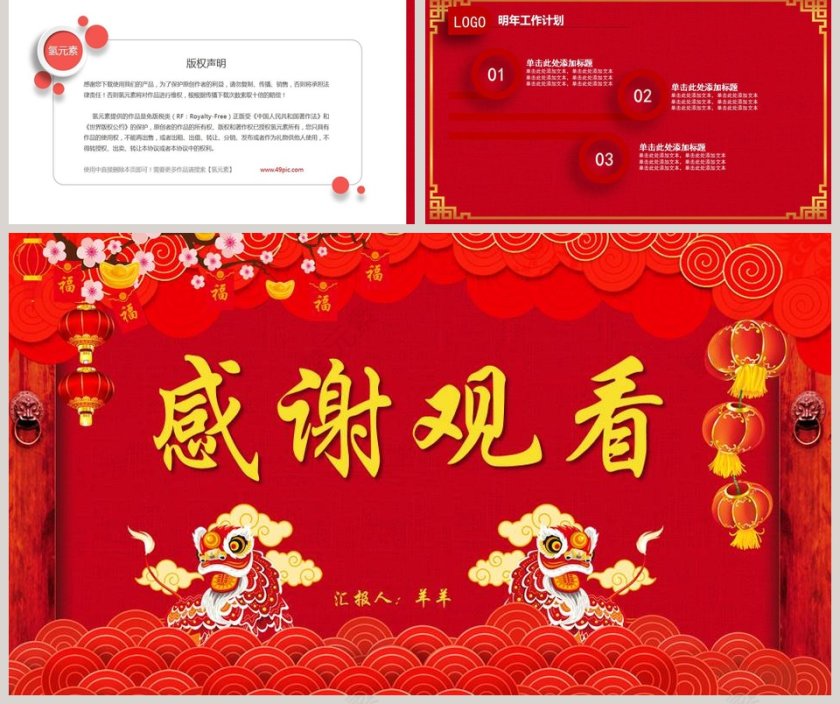 公司企业开门红ppt新春开门红PPT模板第5张