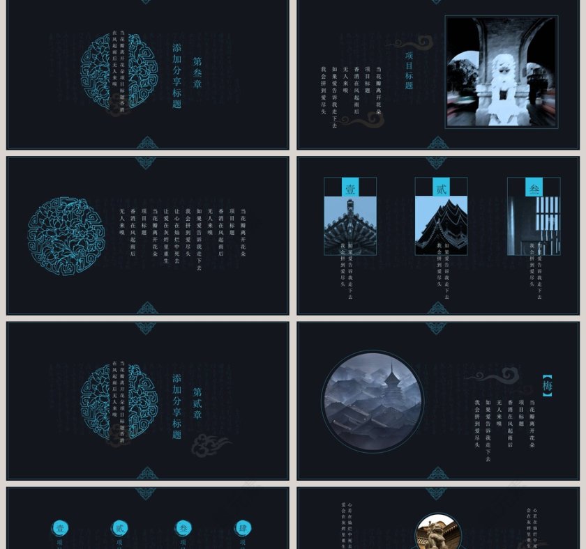 中国风读书颂词分享会教师说课PPT模板第2张