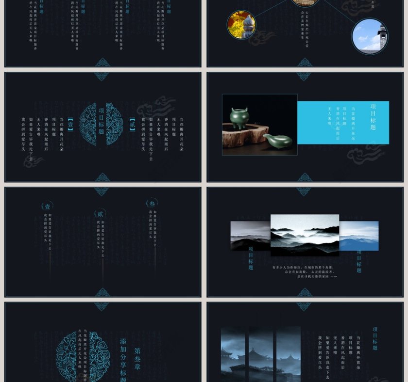 中国风读书颂词分享会教师说课PPT模板第3张