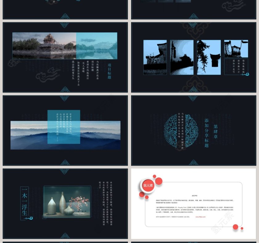 中国风读书颂词分享会教师说课PPT模板第4张