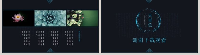 中国风读书颂词分享会教师说课PPT模板第5张