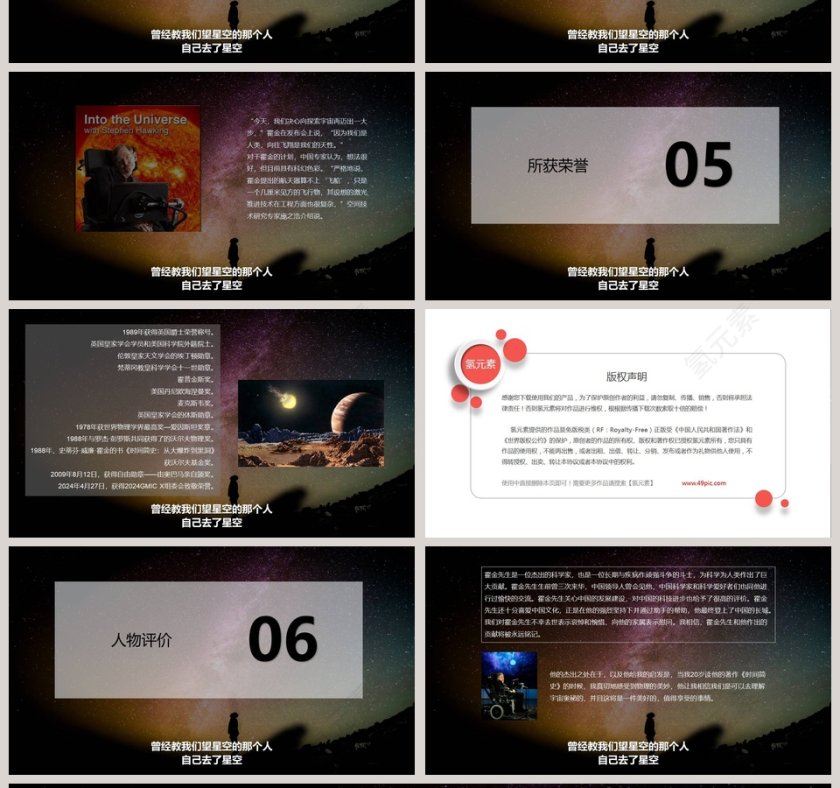 黑色太空伟人物理学家科学奇才霍金介绍动态ppt第4张