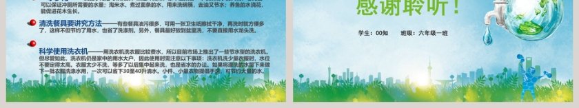 节约水资源ppt第6张
