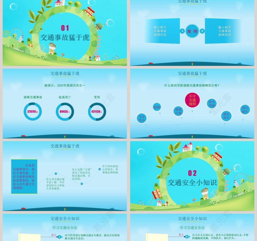 公安机关学校交通安全宣传教育课件PPT第2张