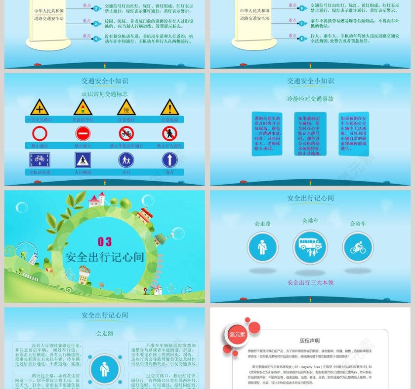 公安机关学校交通安全宣传教育课件PPT第3张
