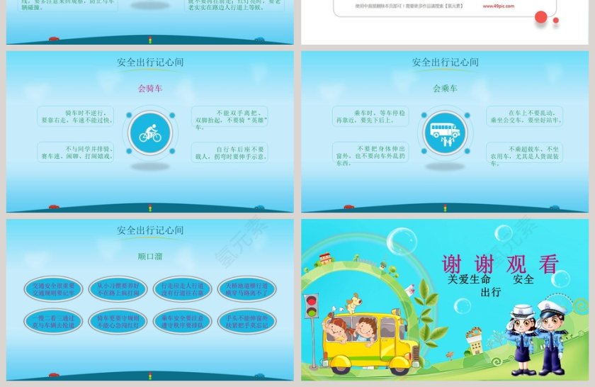 公安机关学校交通安全宣传教育课件PPT第4张