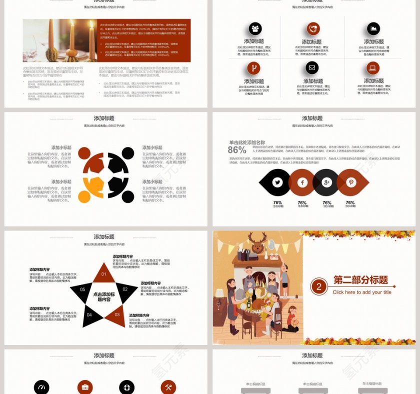 感恩节活动策划PPT模板第2张
