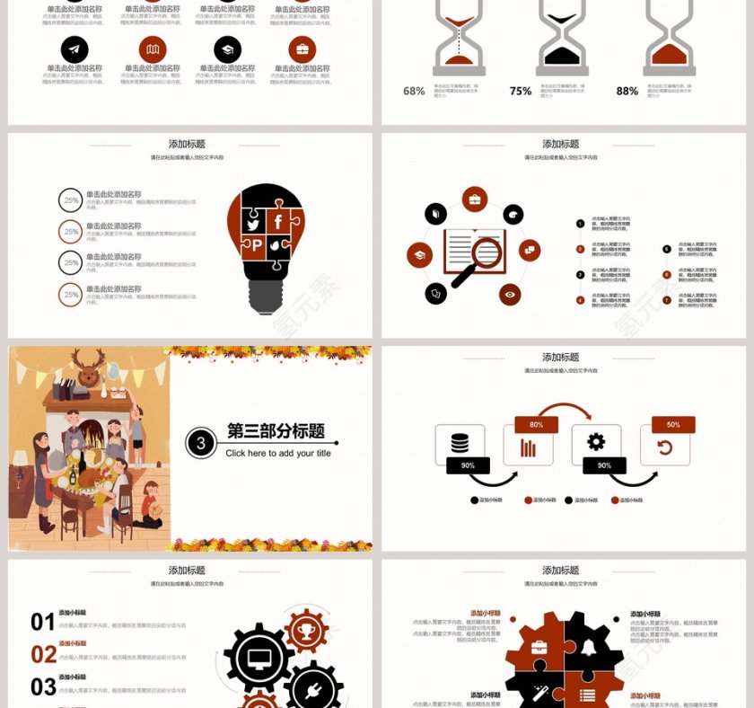 感恩节活动策划PPT模板第3张