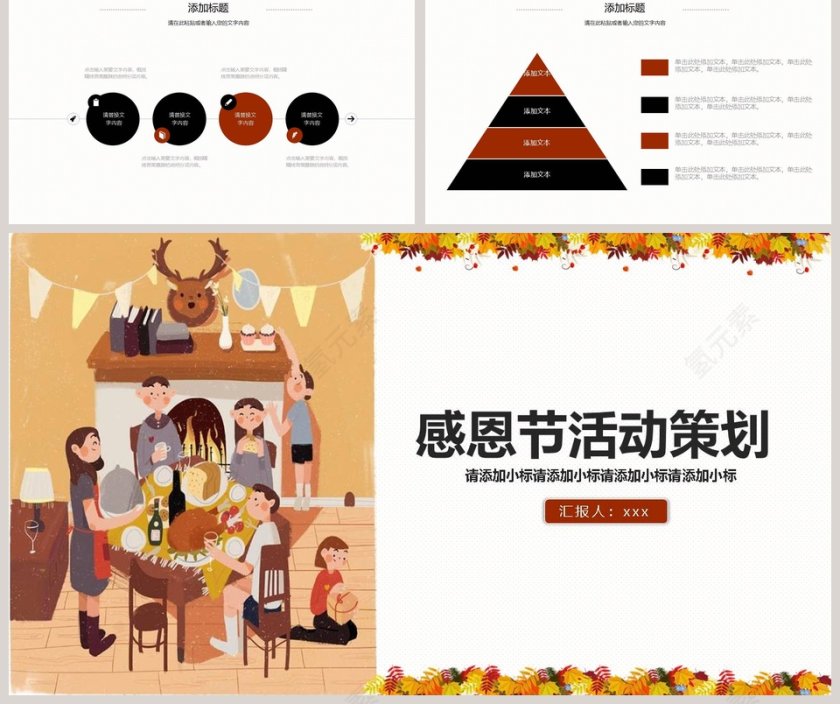 感恩节活动策划PPT模板第5张