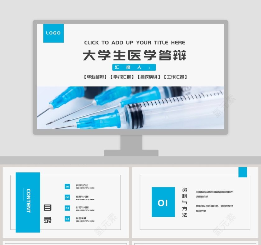 写实风格大学生医学答辩PPT模板第1张