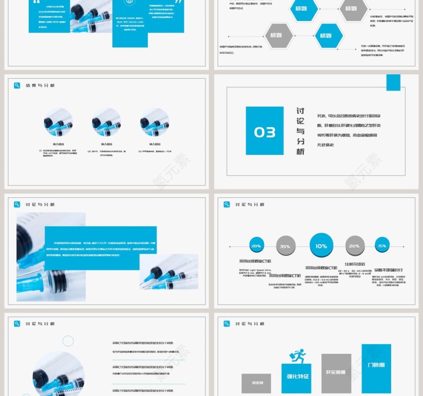 写实风格大学生医学答辩PPT模板第3张