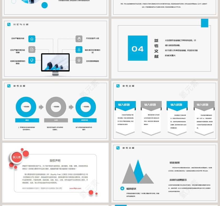 写实风格大学生医学答辩PPT模板第4张