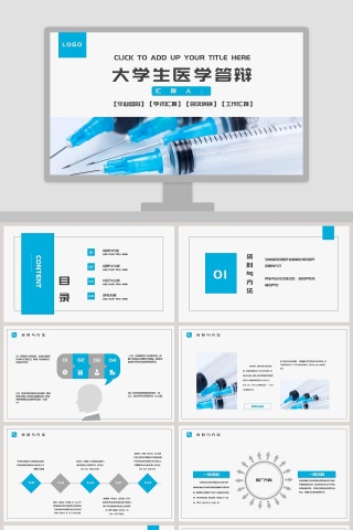 写实风格大学生医学答辩PPT模板
