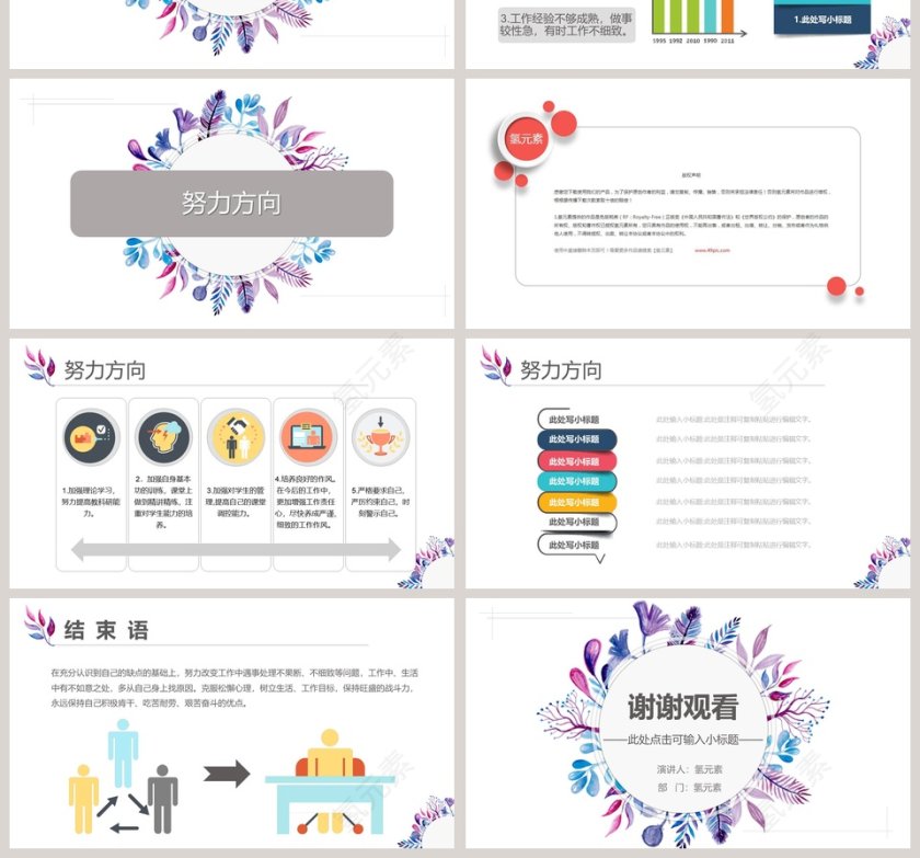 教师转正述职报告模板ppt第4张