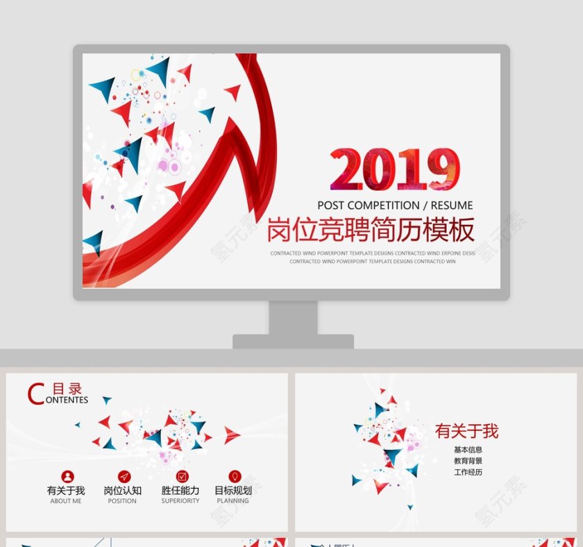 2019岗位竞聘简历PPT模板第1张